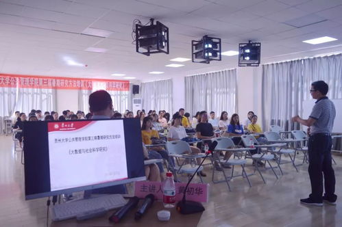 貴州大學(xué)黃華初博士蒞臨我院第三屆暑期研究方法培訓(xùn)班作計算機技術(shù)專題講座